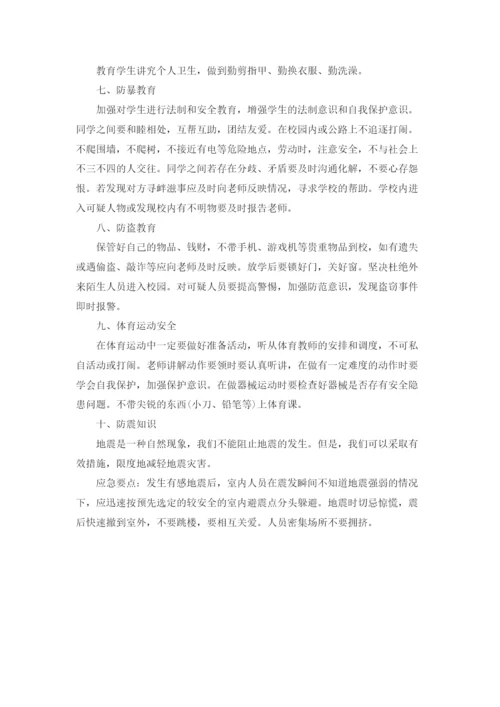 体育课安全教育教案.docx