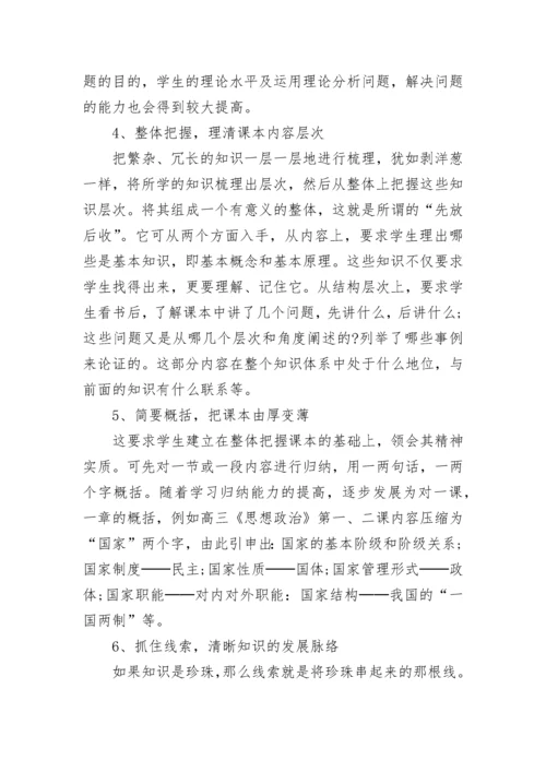 高一政治学习方法是什么.docx