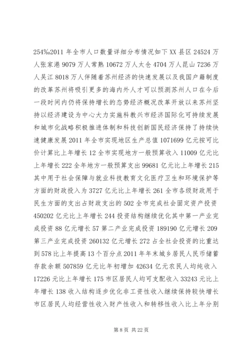 停车场建设立项申请[最终定稿] (2).docx