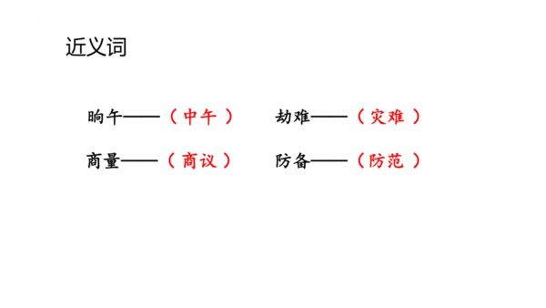 19《小英雄雨来（节选）》课件