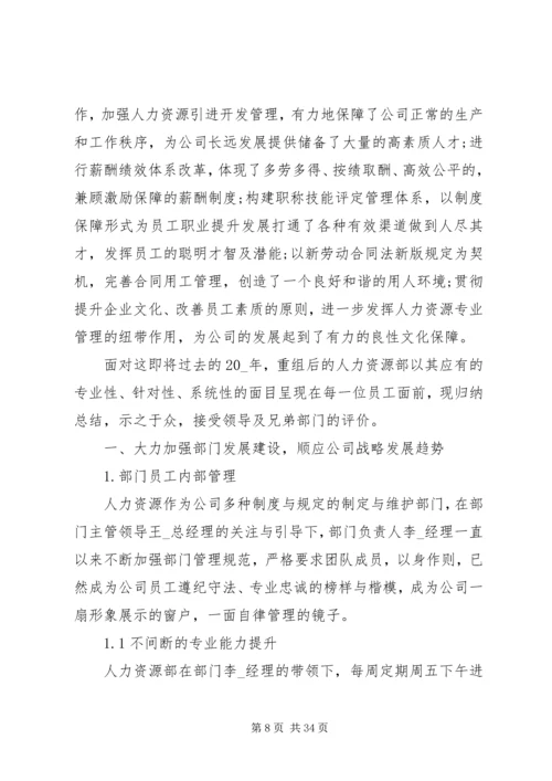 人力资源工作总结报告例文.docx