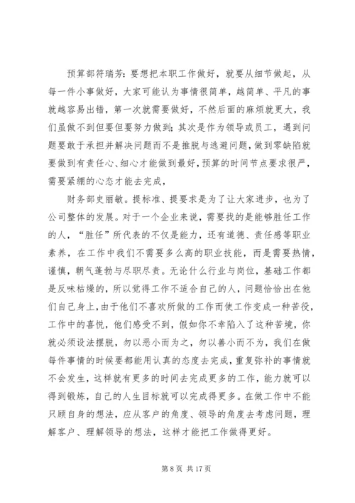 关于“零缺陷”的体会.docx