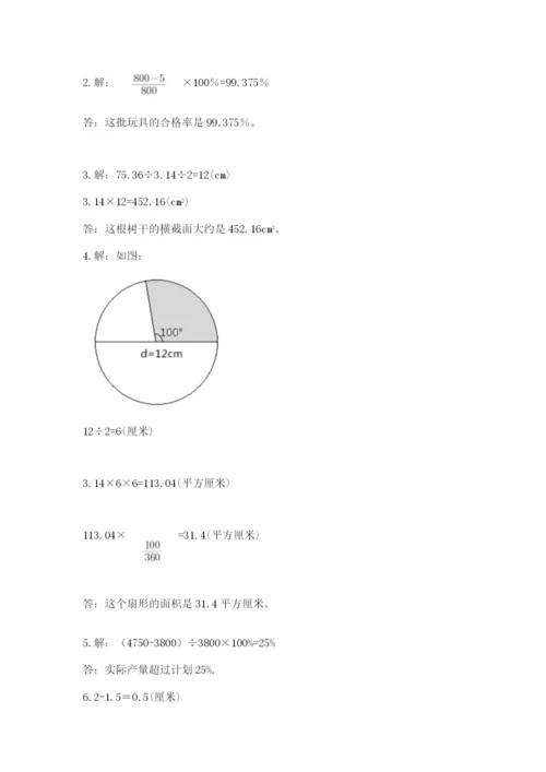 六年级数学上册期末考试卷附参考答案（轻巧夺冠）.docx