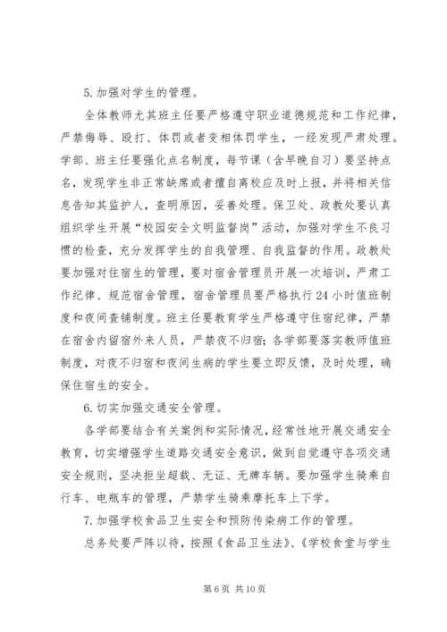 学校安全工作会议讲话稿 (6).docx