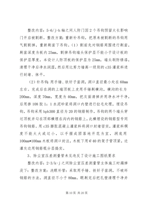 人防结构吊钩后补处理方案.docx