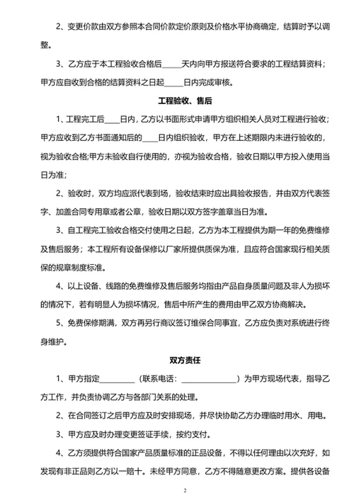 工程承包合同