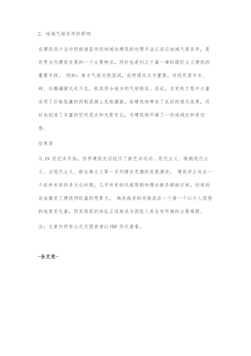 浅谈建筑设计中平易概念分析.docx