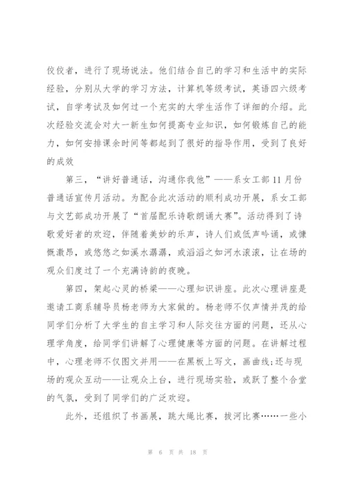 学生会主席工作总结范文5篇.docx