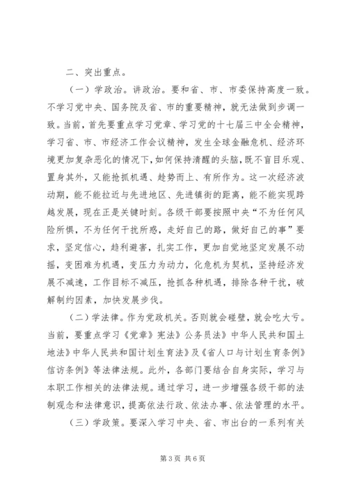 县委机关干部学习培训大会发言.docx