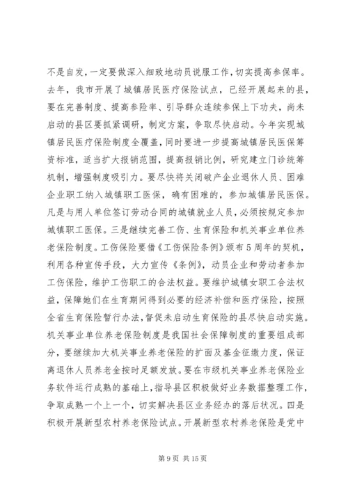 副市长在全市劳动和社会保障工作会的讲话.docx