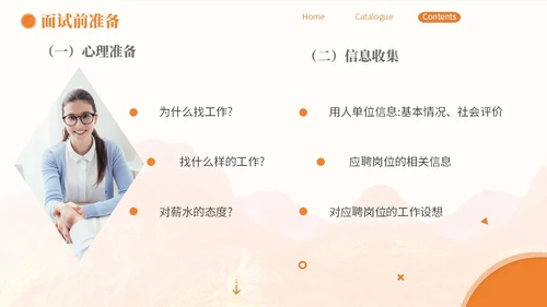 橙色简约商务面试礼仪培训PPT模板面试技巧面试