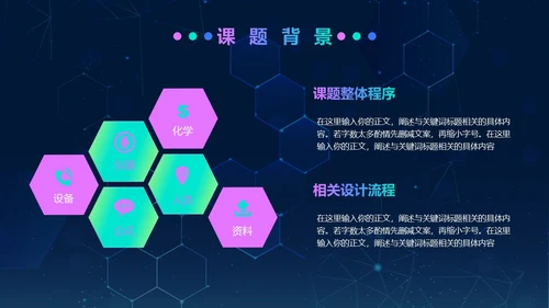 彩色科技风化学实验通用模板