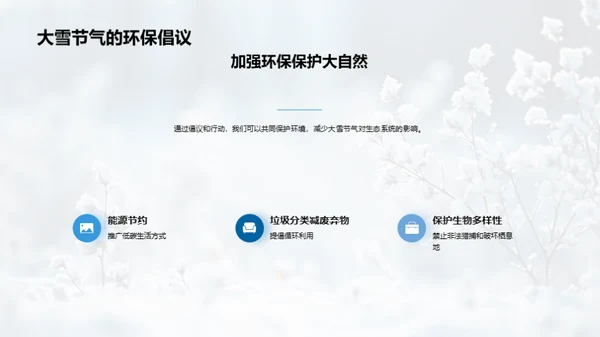 大雪节气与环境