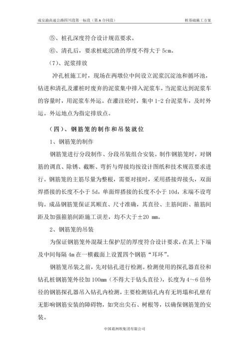 洛带高架桥桩基施工方案.docx