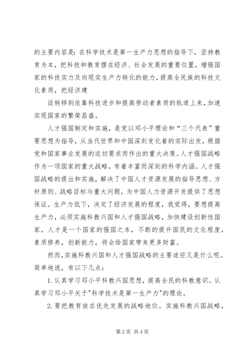 教育局“十二五”规划修订稿 (4).docx