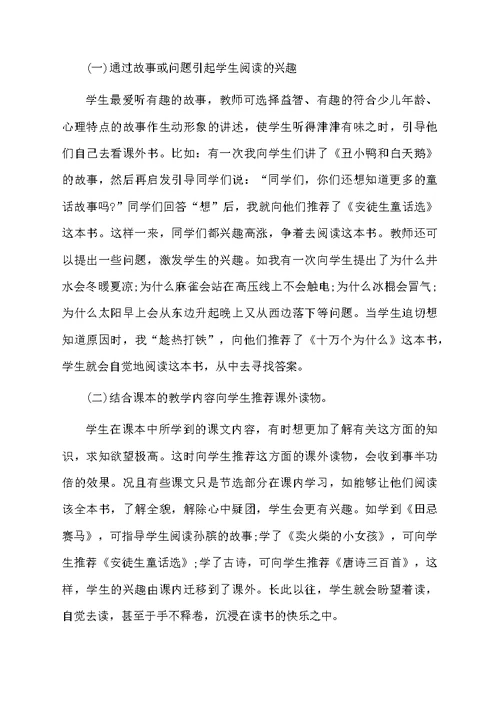 小学教师个人研修心得体会