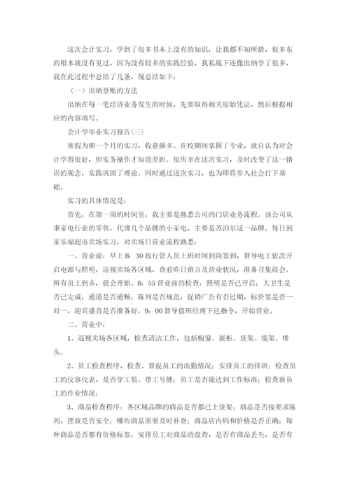 精选会计学毕业实习报告3篇.docx