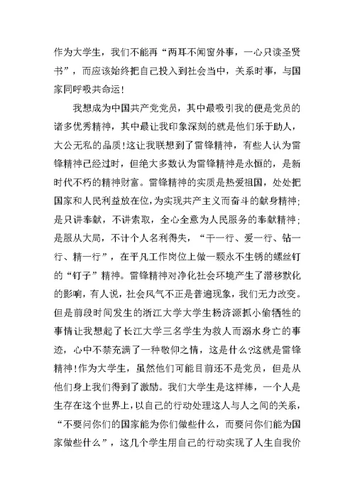 XX九月入党积极分子思想汇报