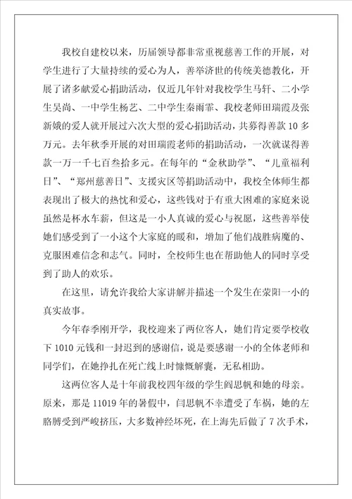 小学生慈善话题的演讲