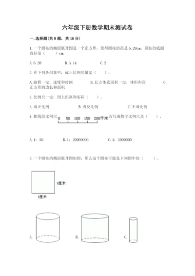 六年级下册数学期末测试卷附答案【精练】.docx