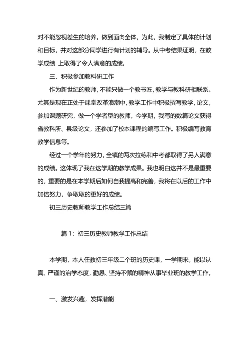 初三历史教师教学工作总结.docx