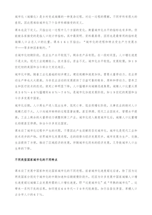 高中地理城市部分若干问题探讨.docx