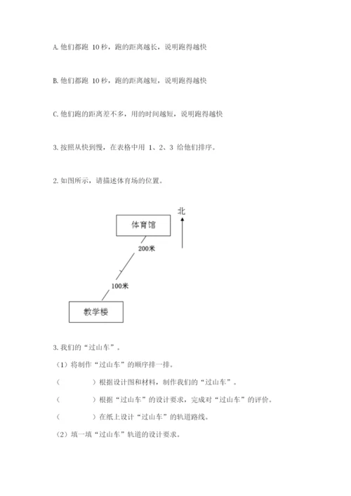 教科版科学三年级下册期末测试卷（原创题）.docx