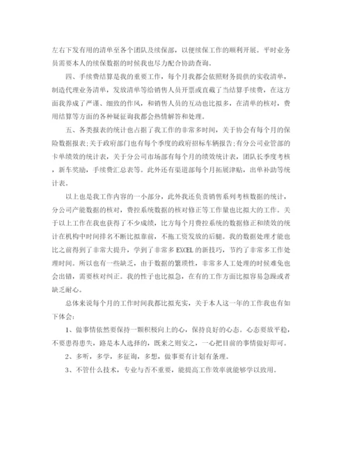 精编之年度工作参考总结保险公司工作参考总结范文.docx