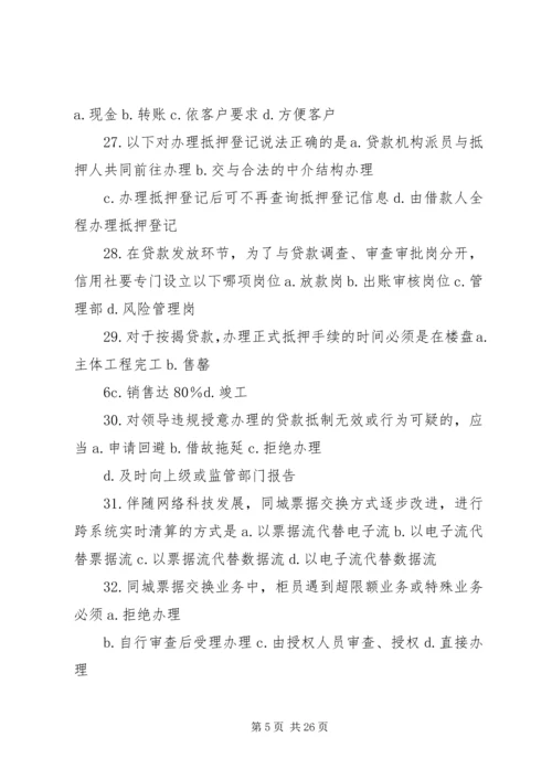 学习《中小金融机构案件风险防控实务》心得 (4).docx
