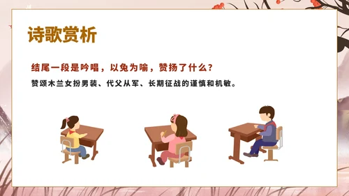粉色中国风古风语文初一木兰诗文言文课件PPT模板