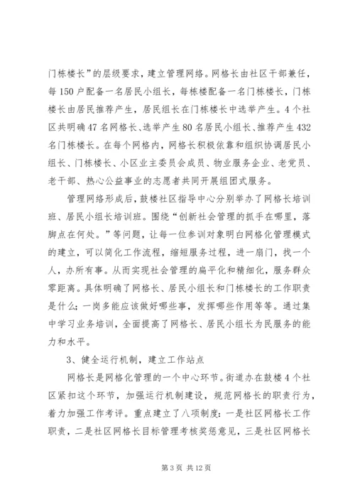 关于XX县区实行社区网格化管理的调查与思考 (4).docx