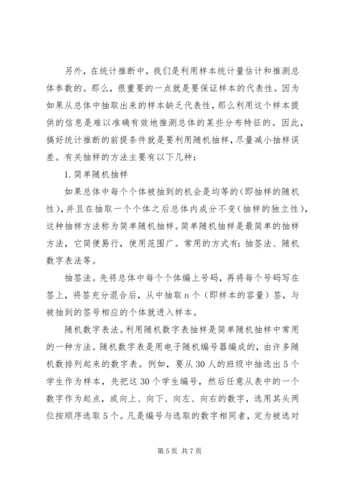 数理统计学习感想.docx