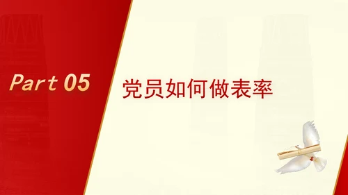 弘扬优秀家风ppt培育良好家风作党员表率专题党课PPT