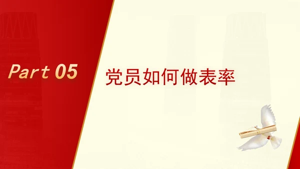 弘扬优秀家风ppt培育良好家风作党员表率专题党课PPT