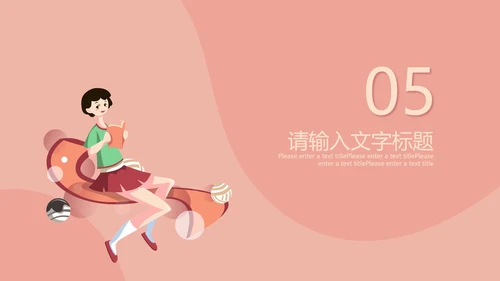 粉红色插画风暑期兴趣班PPT模板