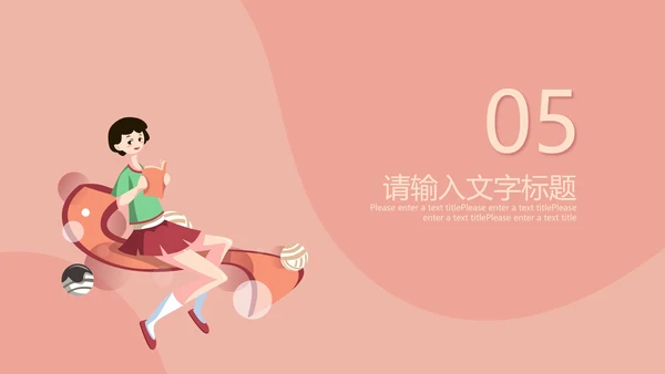 粉红色插画风暑期兴趣班PPT模板