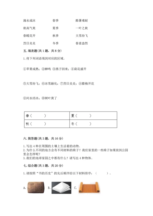 教科版科学二年级上册《期末测试卷》加答案下载.docx