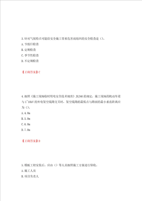 2022年湖南省建筑施工企业安管人员安全员C2证土建类考核题库全考点模拟卷及参考答案第42期