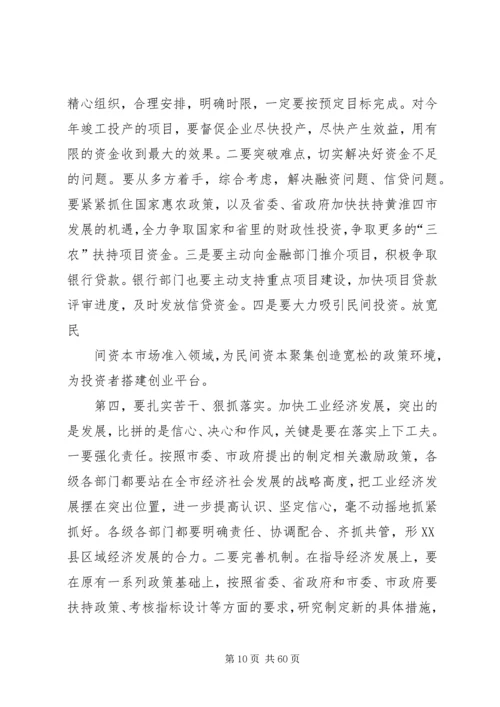 县委书记在加快工业发展工作会议上的讲话.docx