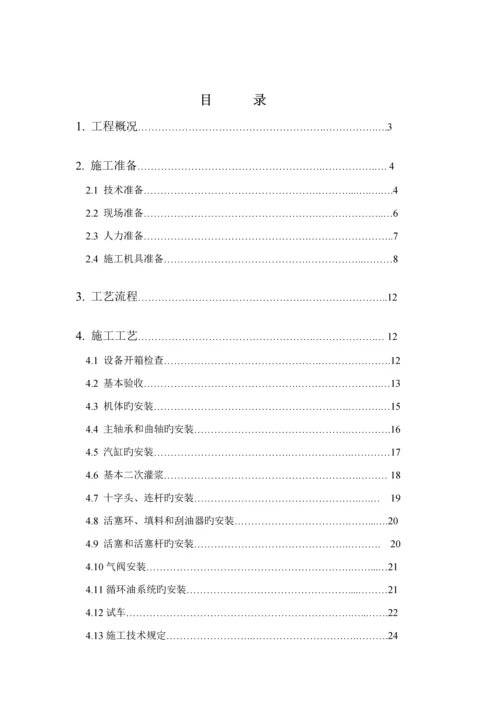 多级活塞式压缩机安装综合施工专题方案.docx