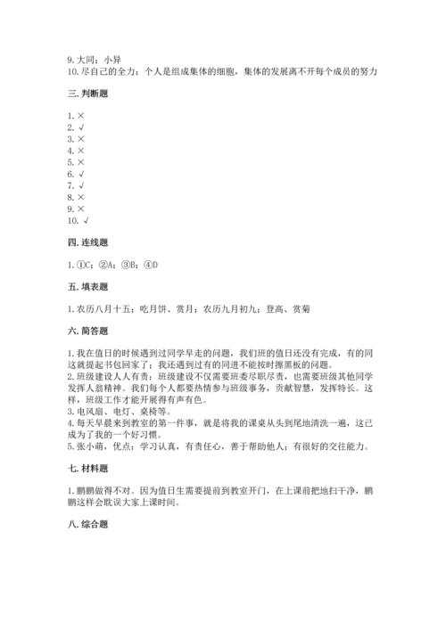 部编版二年级上册道德与法治期中测试卷含答案ab卷.docx