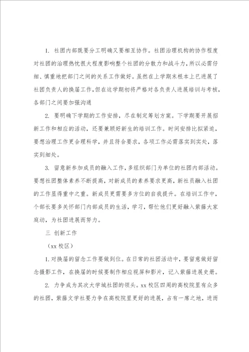 关于学社工作计划合集8篇