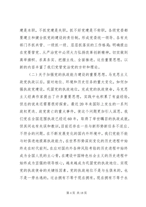 党的建设回顾与思考二.docx