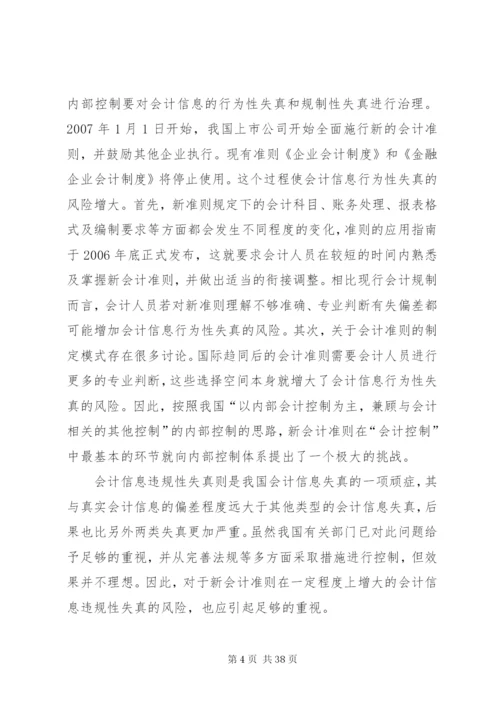 如何建设与完善我国企业内部控制制度.docx