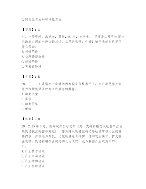 2024年咨询工程师之宏观经济政策与发展规划题库及参考答案【夺分金卷】.docx