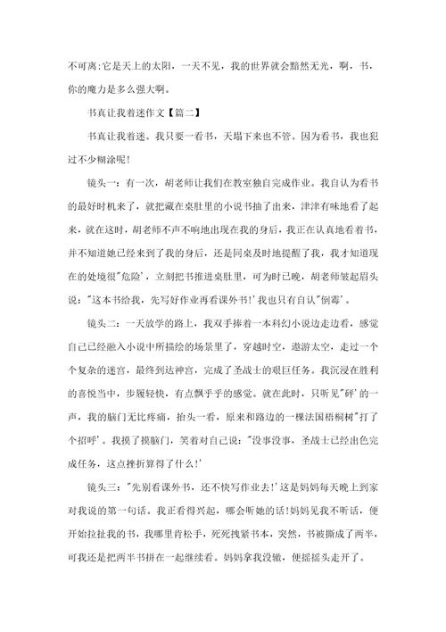 书真让我着迷作文