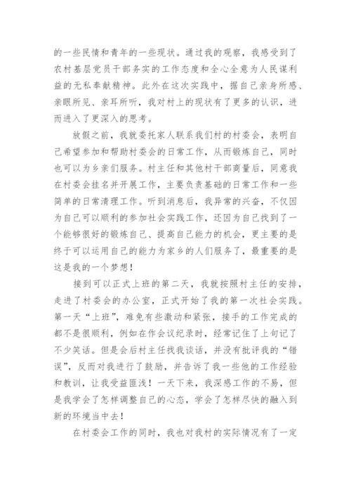 大学生村委会实习报告.docx