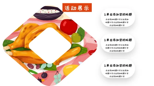 创意卡通感恩节活动策划通用PPT模板
