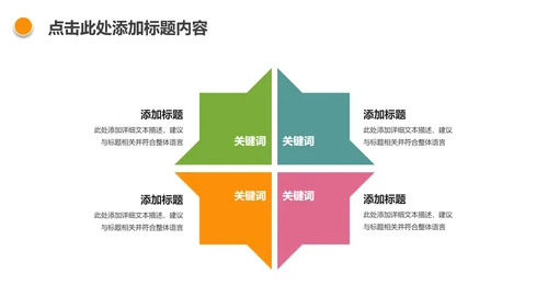 慈善爱心公益关爱儿童成长PPT模板
