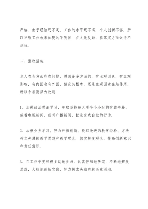 关于自我批评发言稿.docx